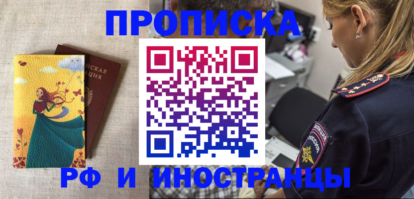 прописка регистрация в Энгельсе