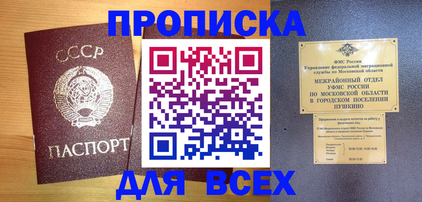 купить прописку в Энгельсе