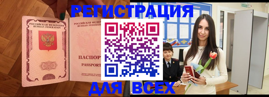 прописка 2025 в Энгельсе